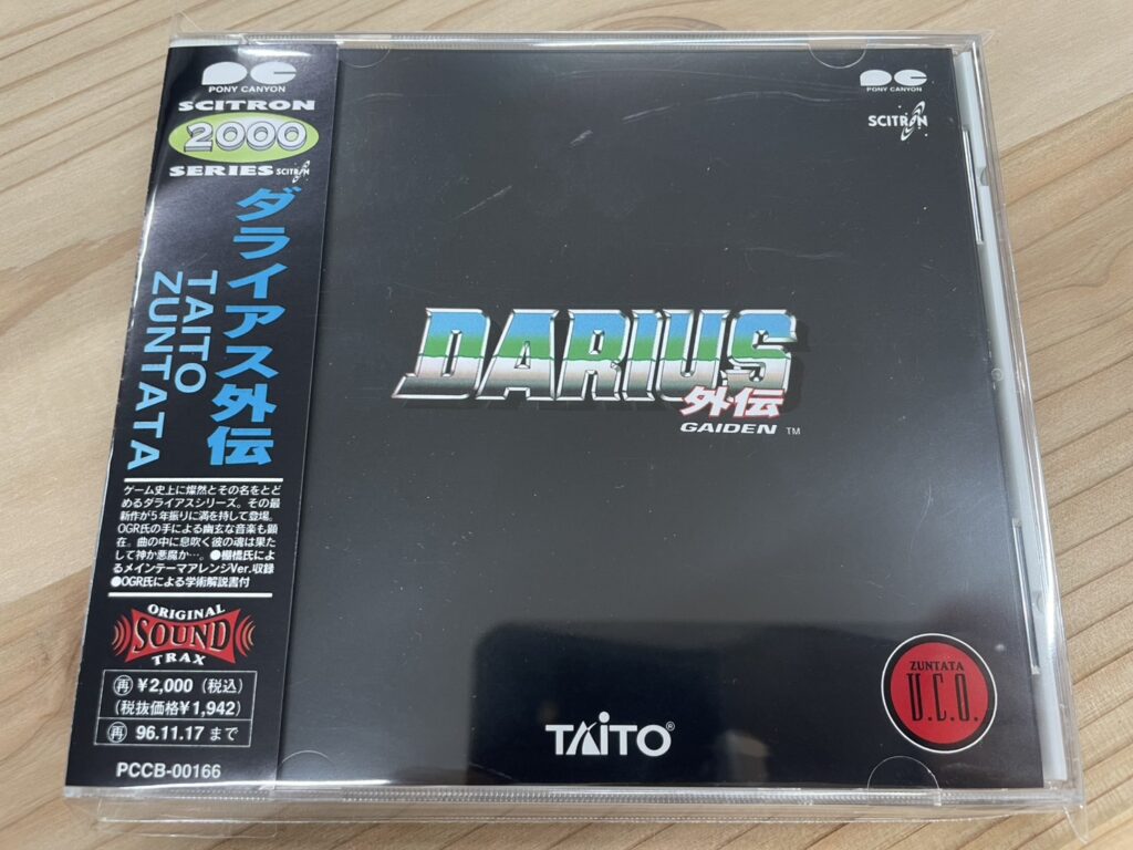 『ダライアス外伝 オリジナルサウンドトラック』を買取いたしました！