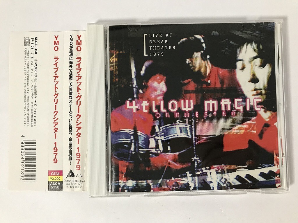 YMO ライブ・アット・グリークシアター1979を買取いたしました！