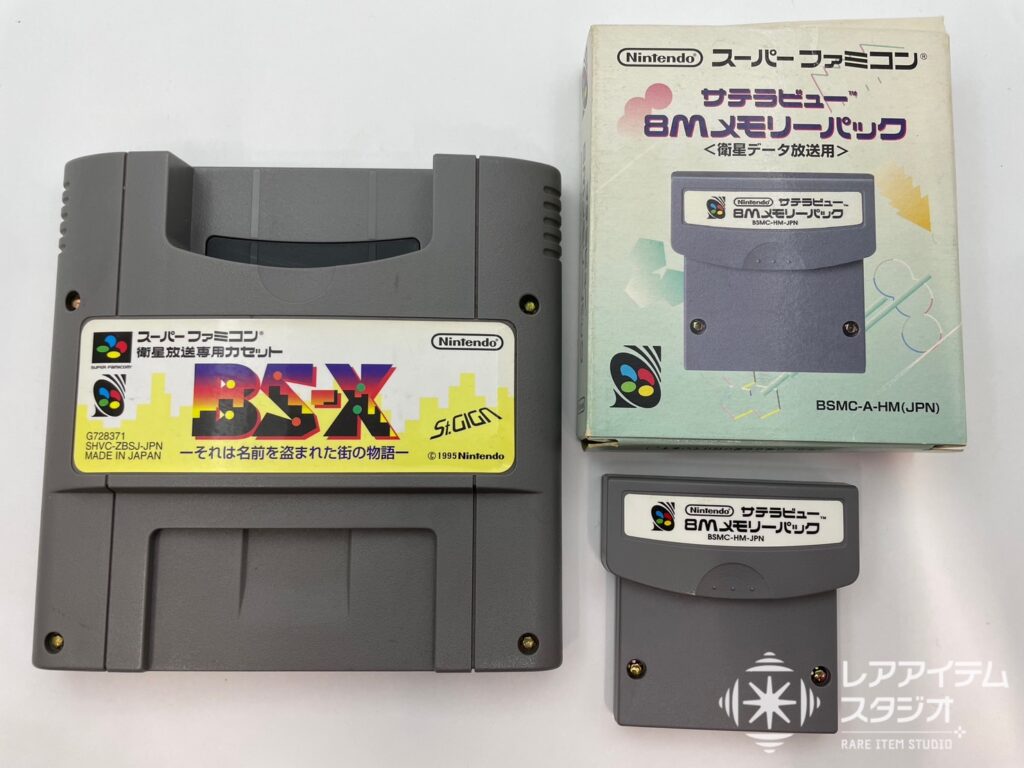 買取をした『BS-X 〜それは名前を盗まれた街の物語〜』カセットと8Mメモリーパック