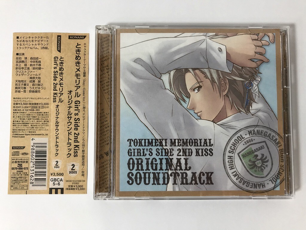 「ときめきメモリアル Girl’s Side 2nd Kiss オリジナルサウンドトラック」を買取いたしました！