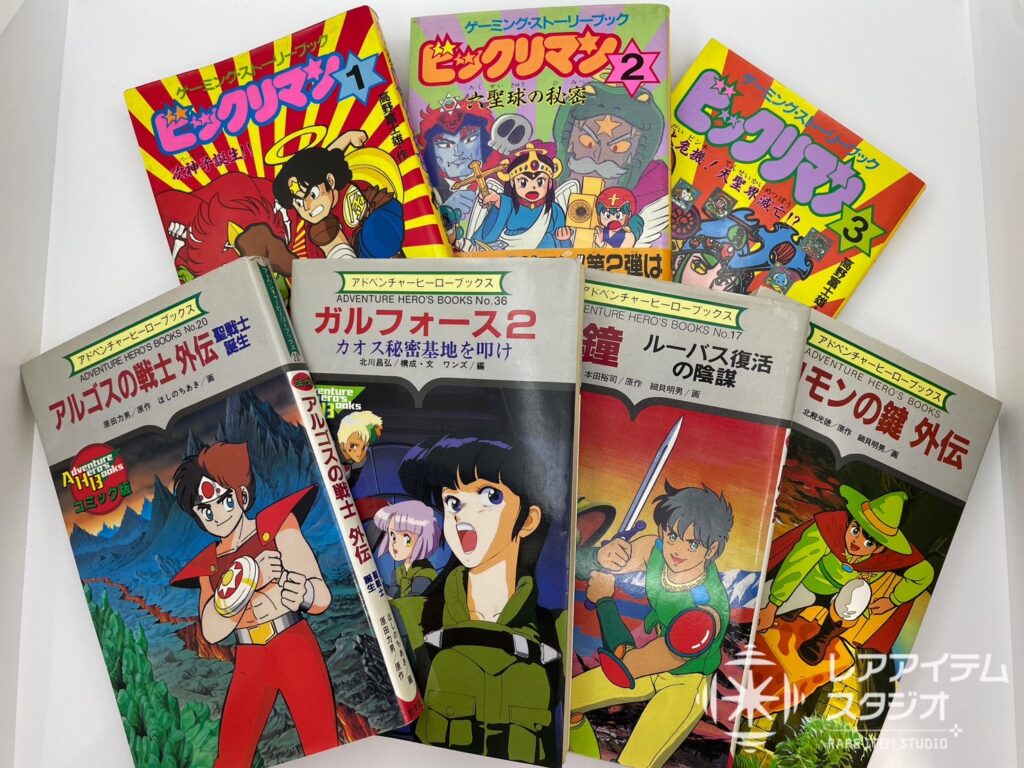 買取をしたアドベンチャーヒーローブックス＆ビックリマン ゲームブック