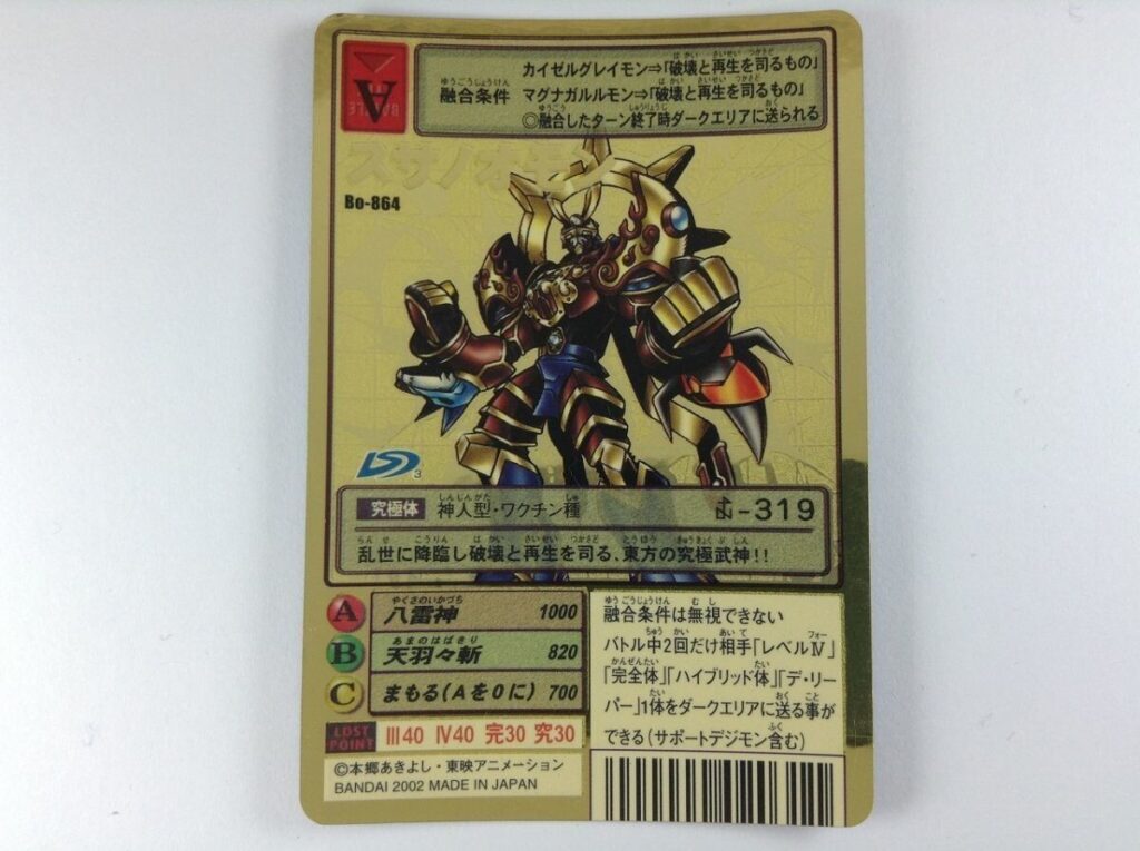 スサノオモン Bo-864 デジモンカード買取いたしました！
