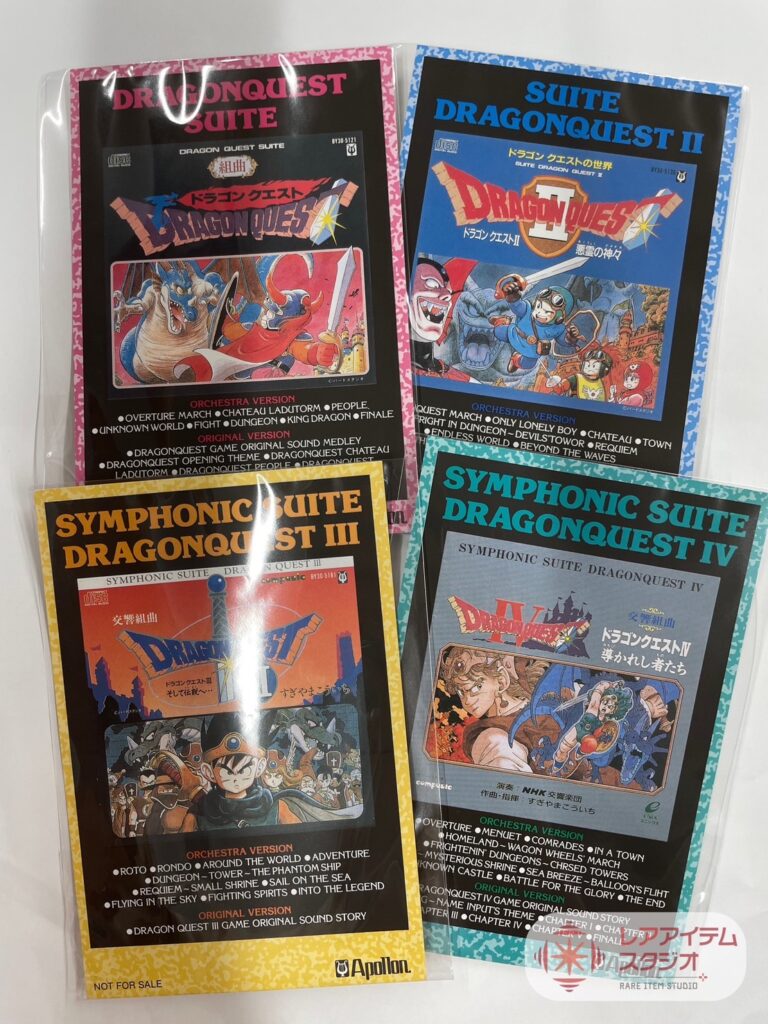 ドラゴンクエスト交響組曲の非売品ポストカード（I・II・III・IV）を買取いたしました！