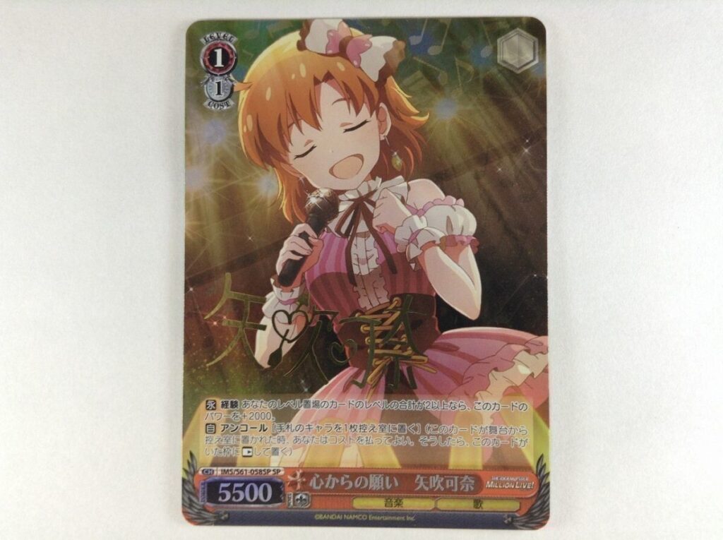 ヴァイスシュヴァルツ 『心からの願い 矢吹可奈』金泊サイン入りを買取いたしました！