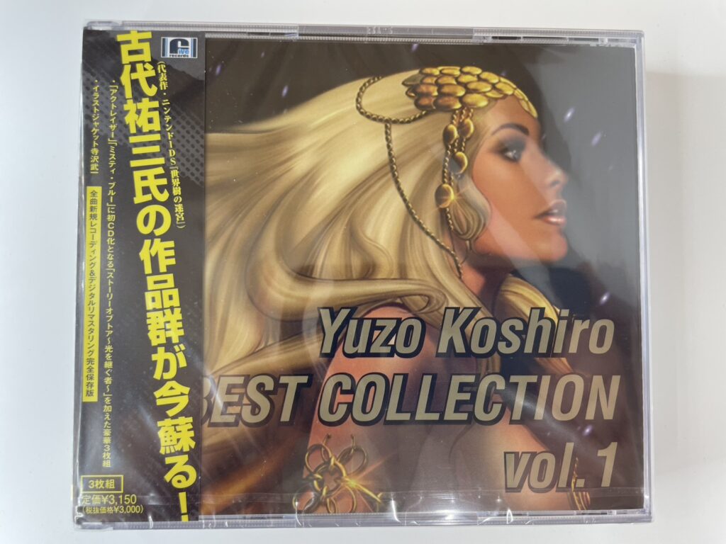 古代祐三 BEST COLLECTION vol.1 未開封品を買取いたしました！