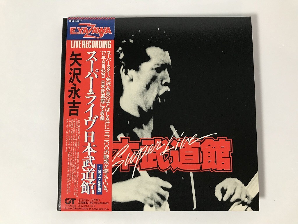 矢沢永吉 スーパー・ライヴ 日本武道館を買取いたしました！