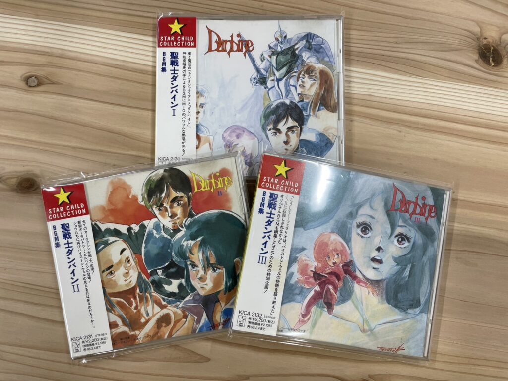 『聖戦士ダンバイン BGM集 I～III』を買取いたしました！